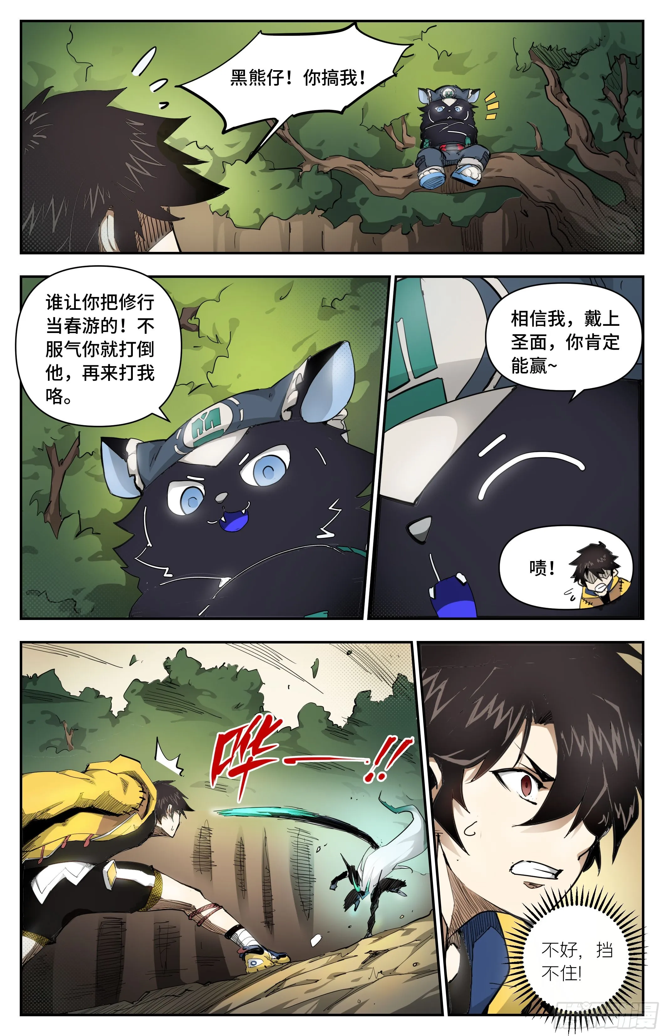 迟来的对手7