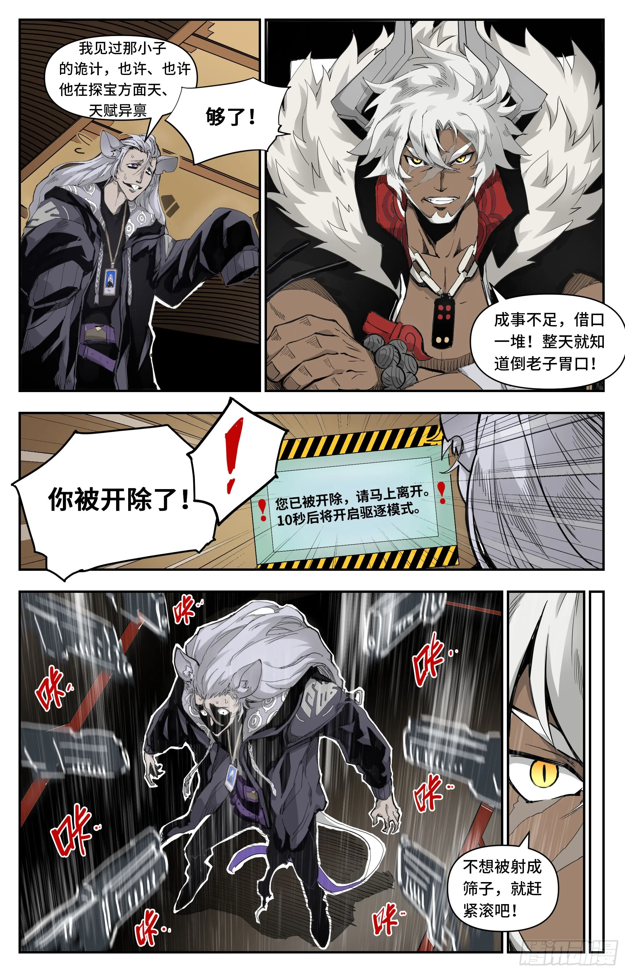 这就被开除了？7