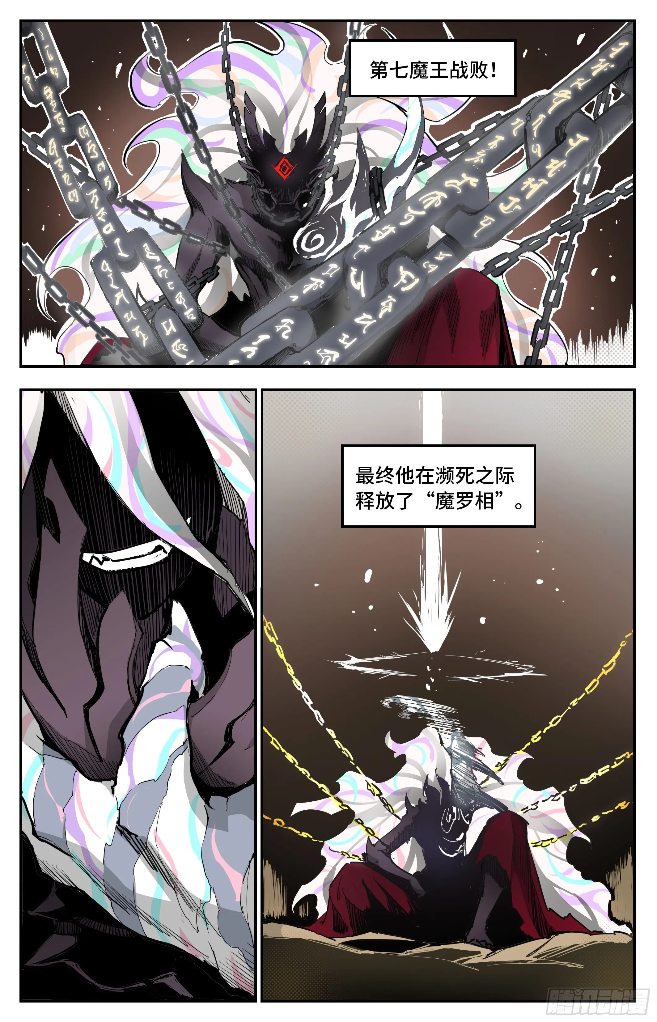 魔王陨落22