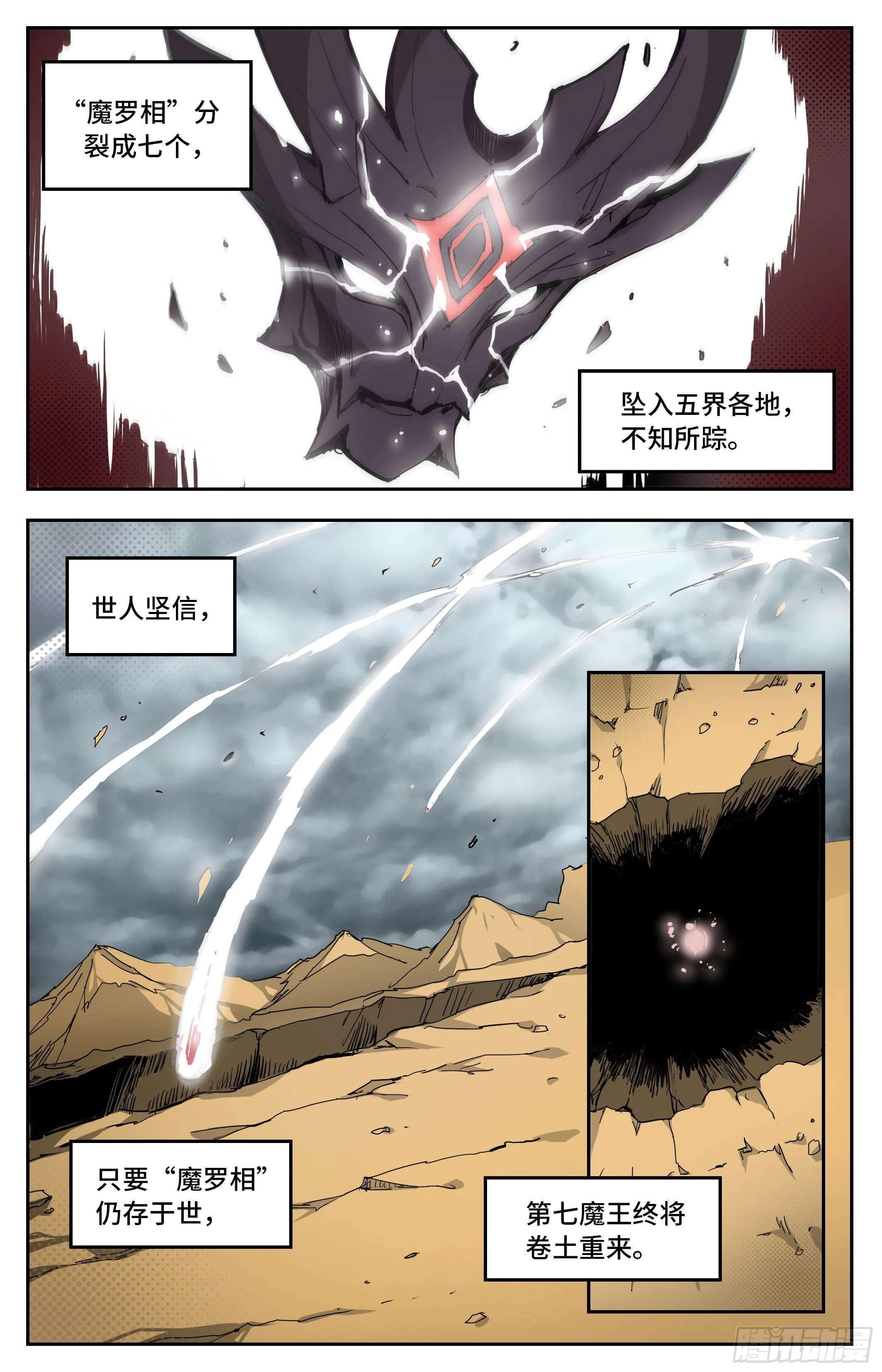 魔王陨落23