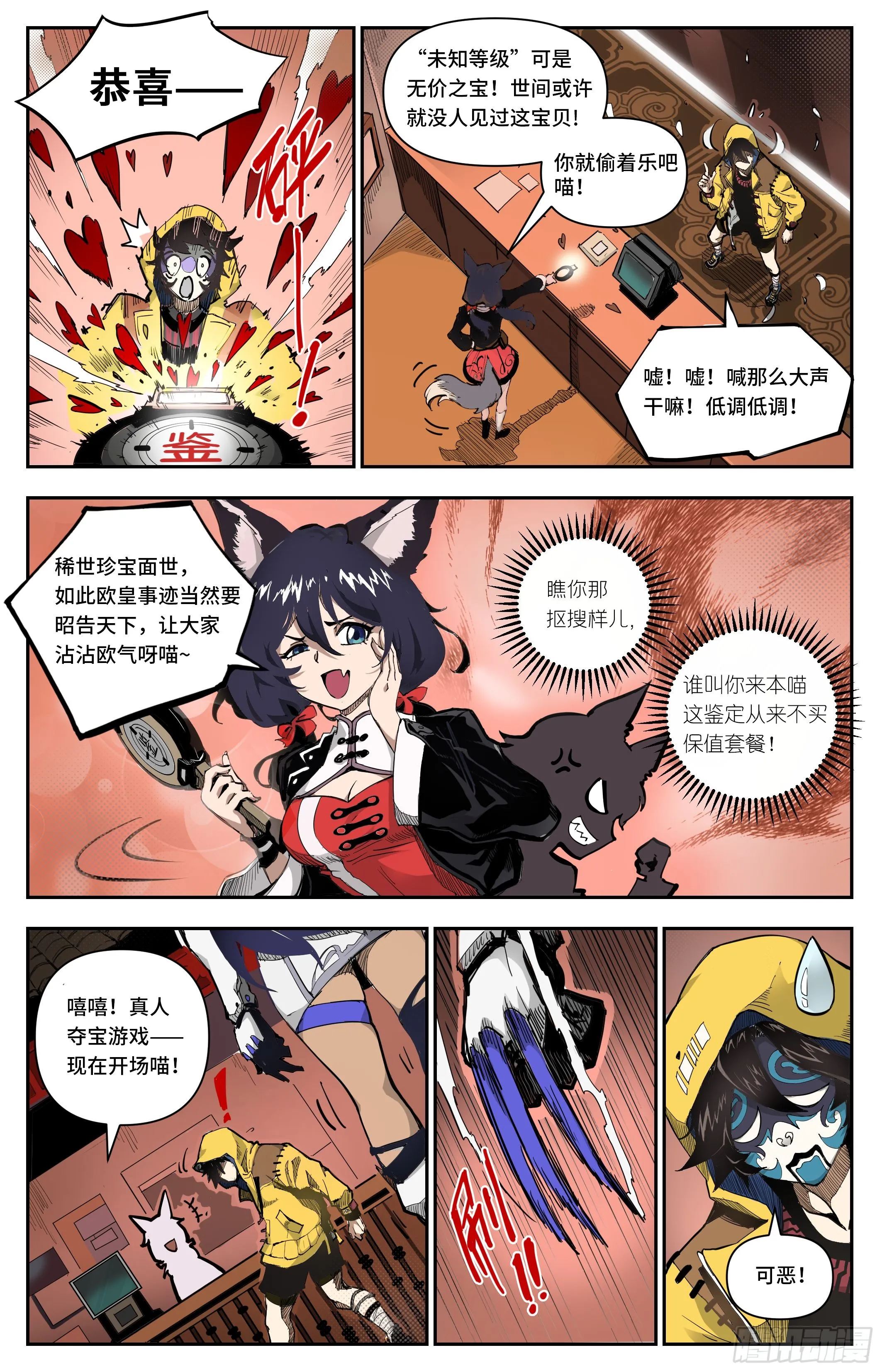 宝藏猎人6