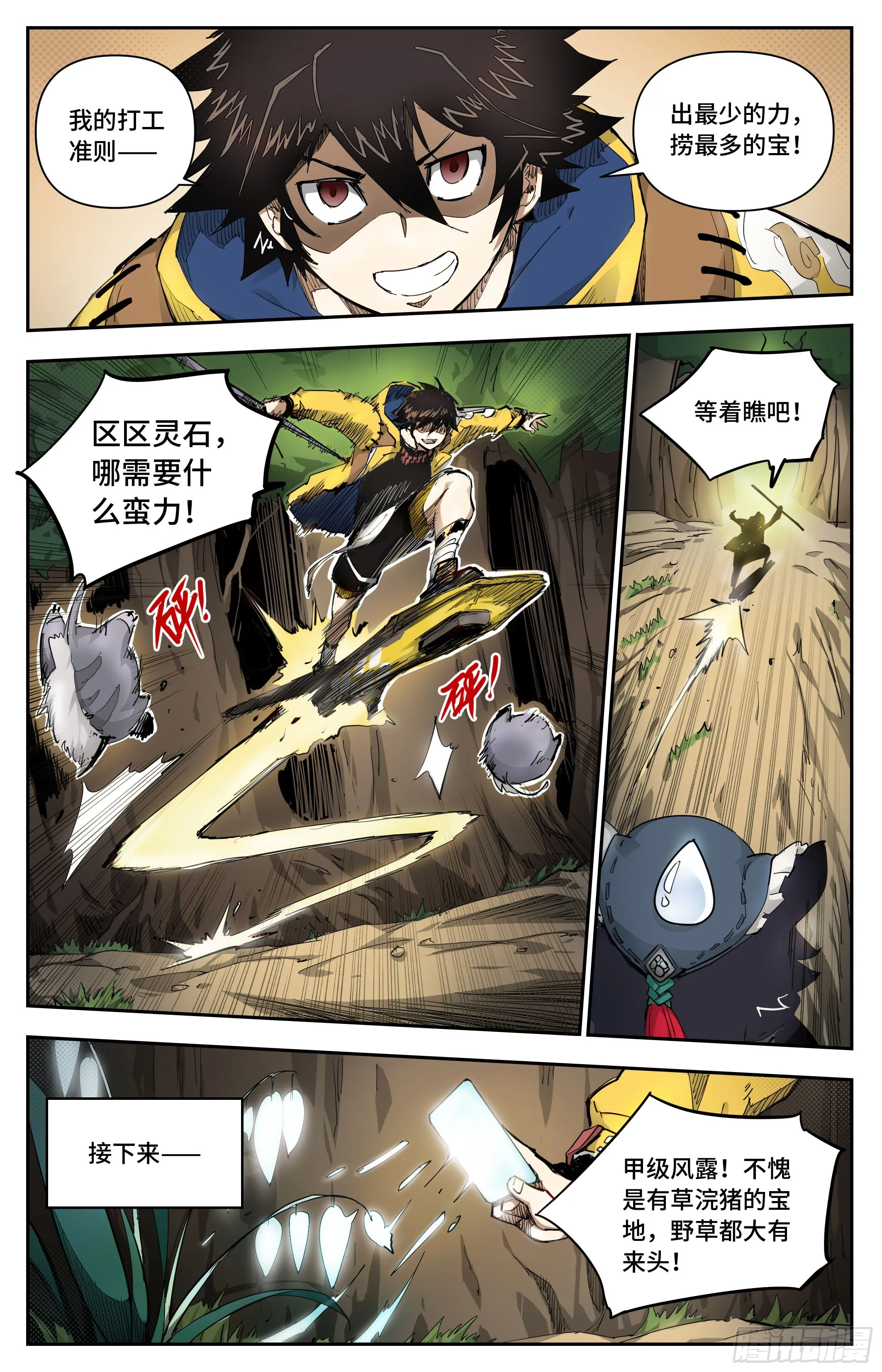 等价交换3