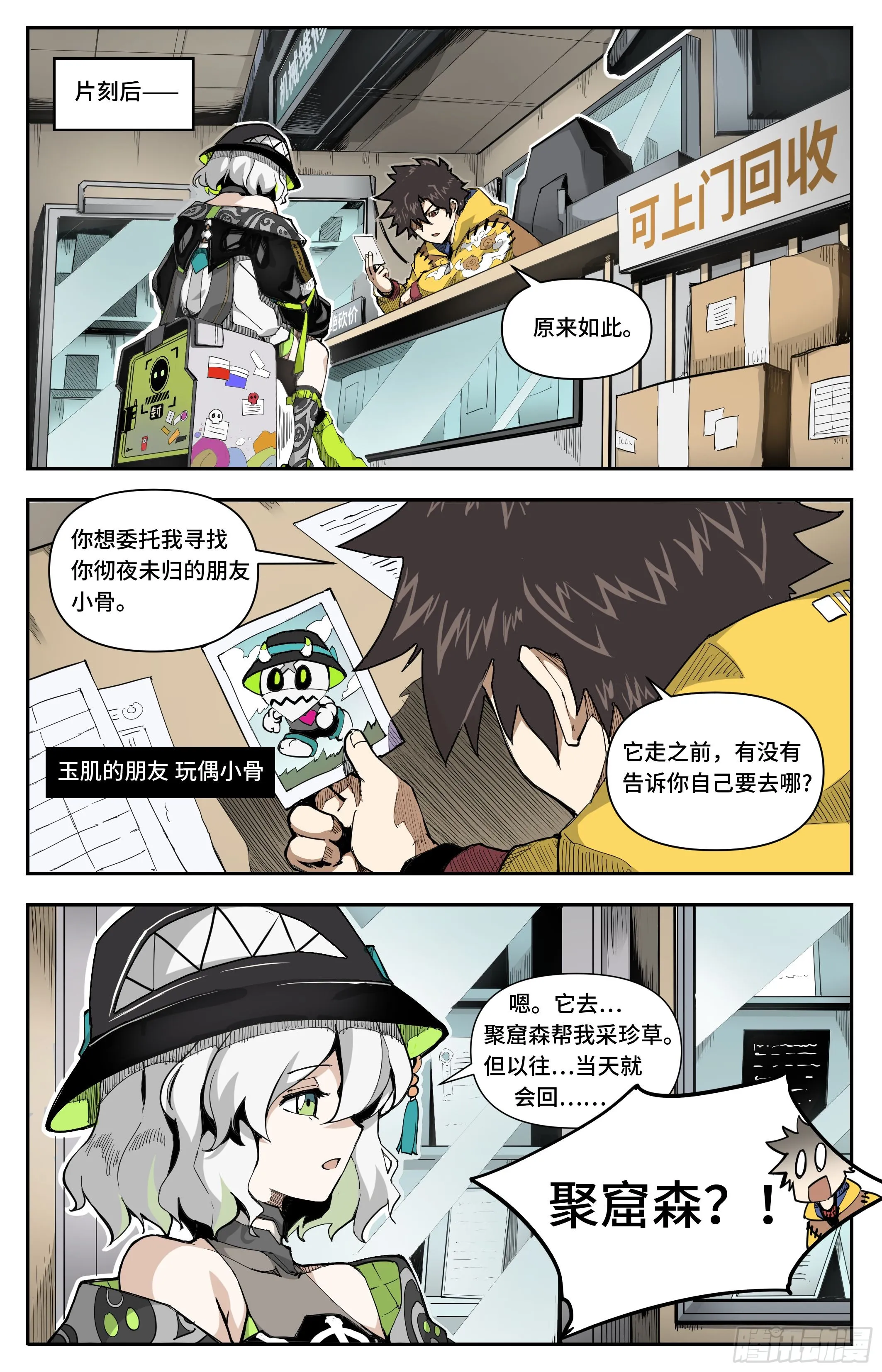 新委托上门2