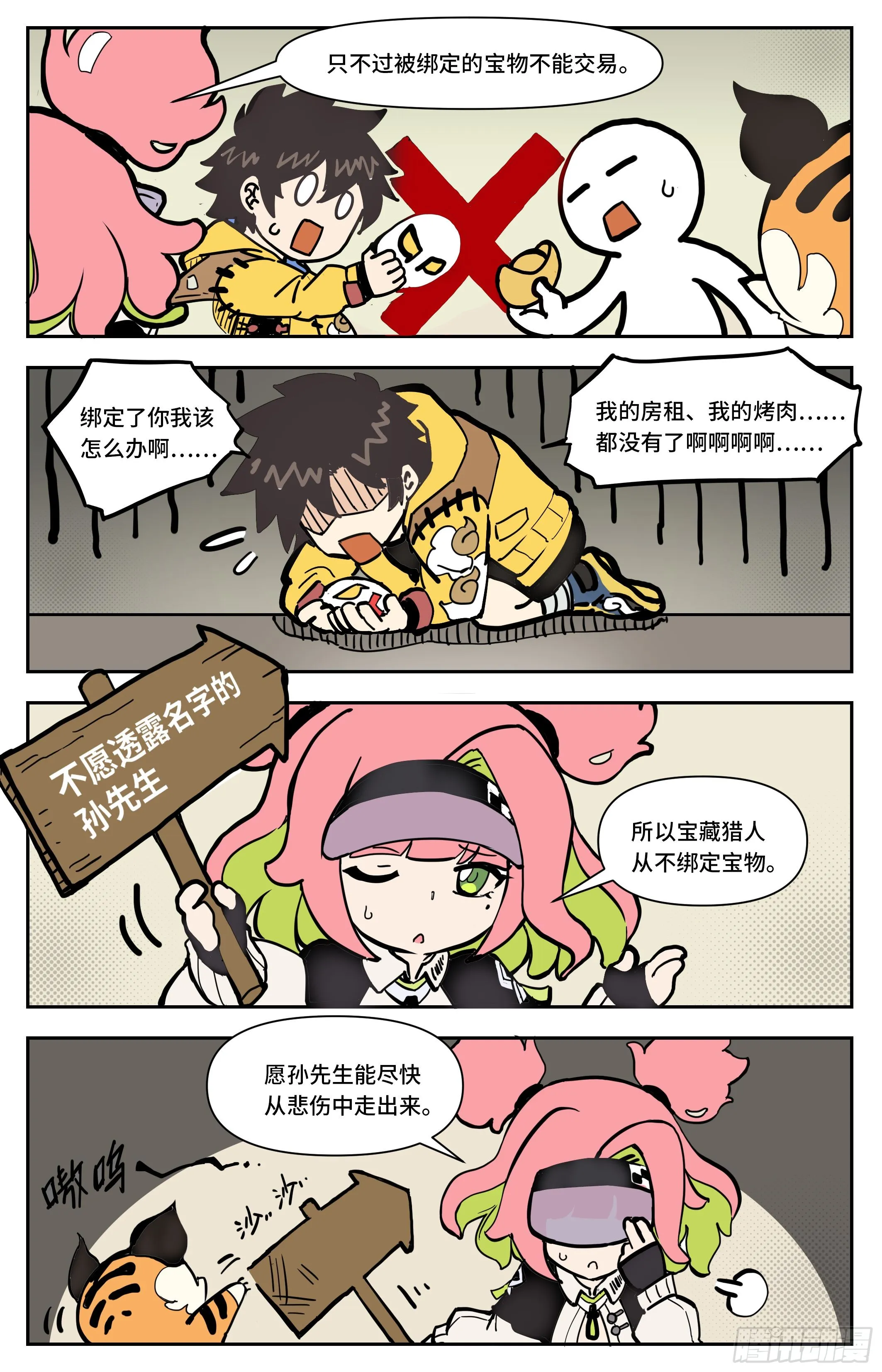 宝藏猎人20