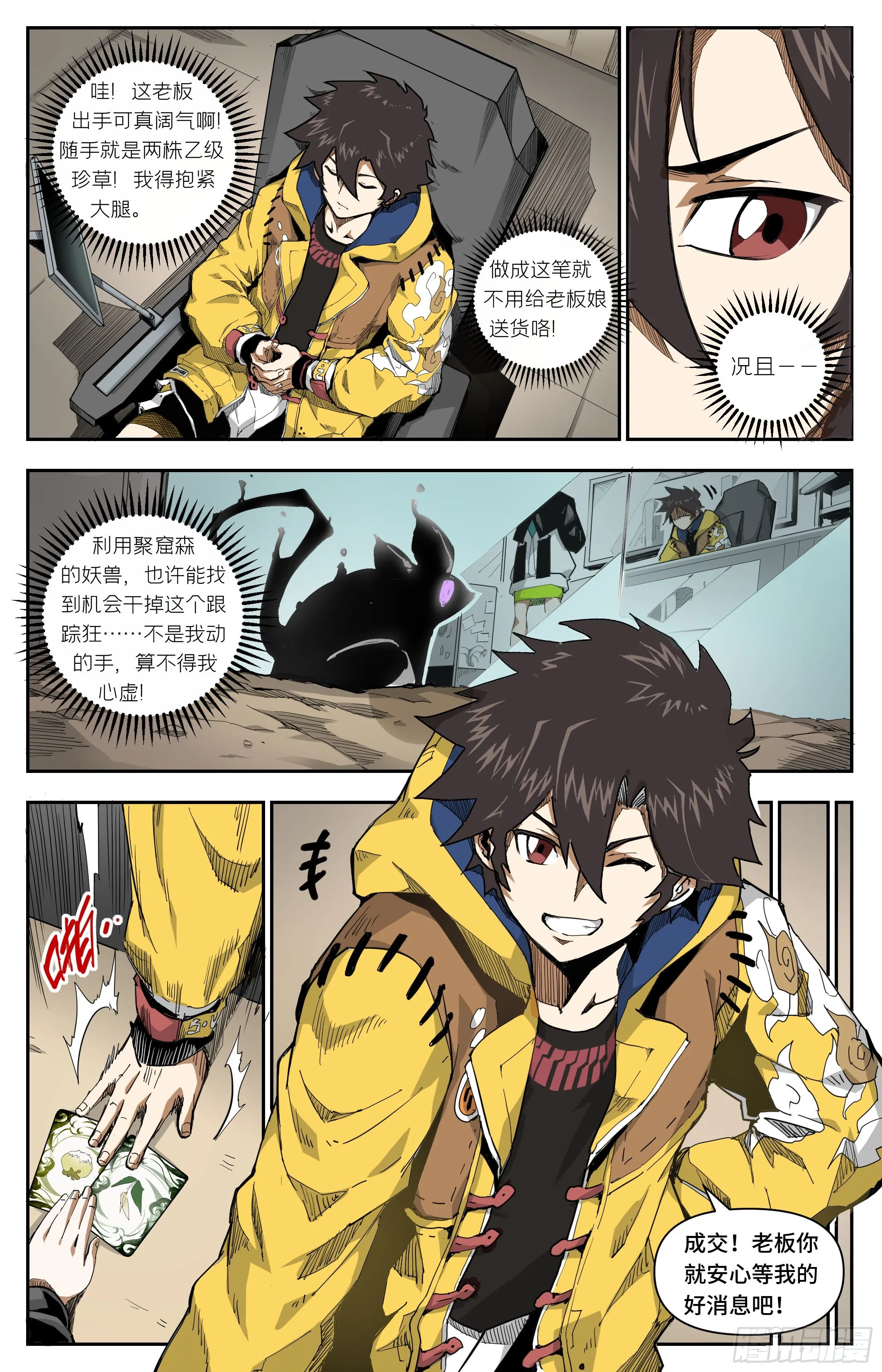 新委托上门6