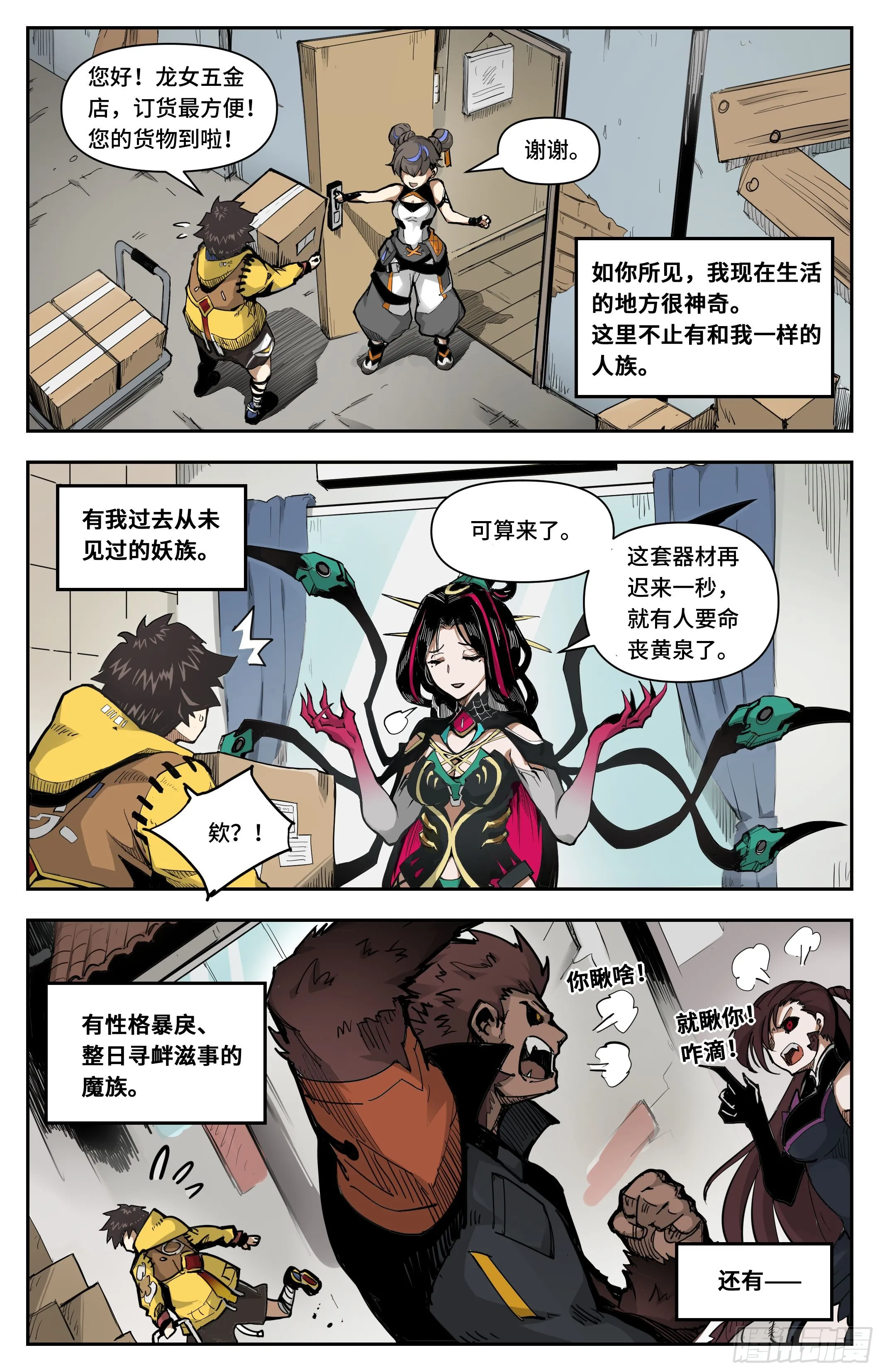 龙女的秘密8
