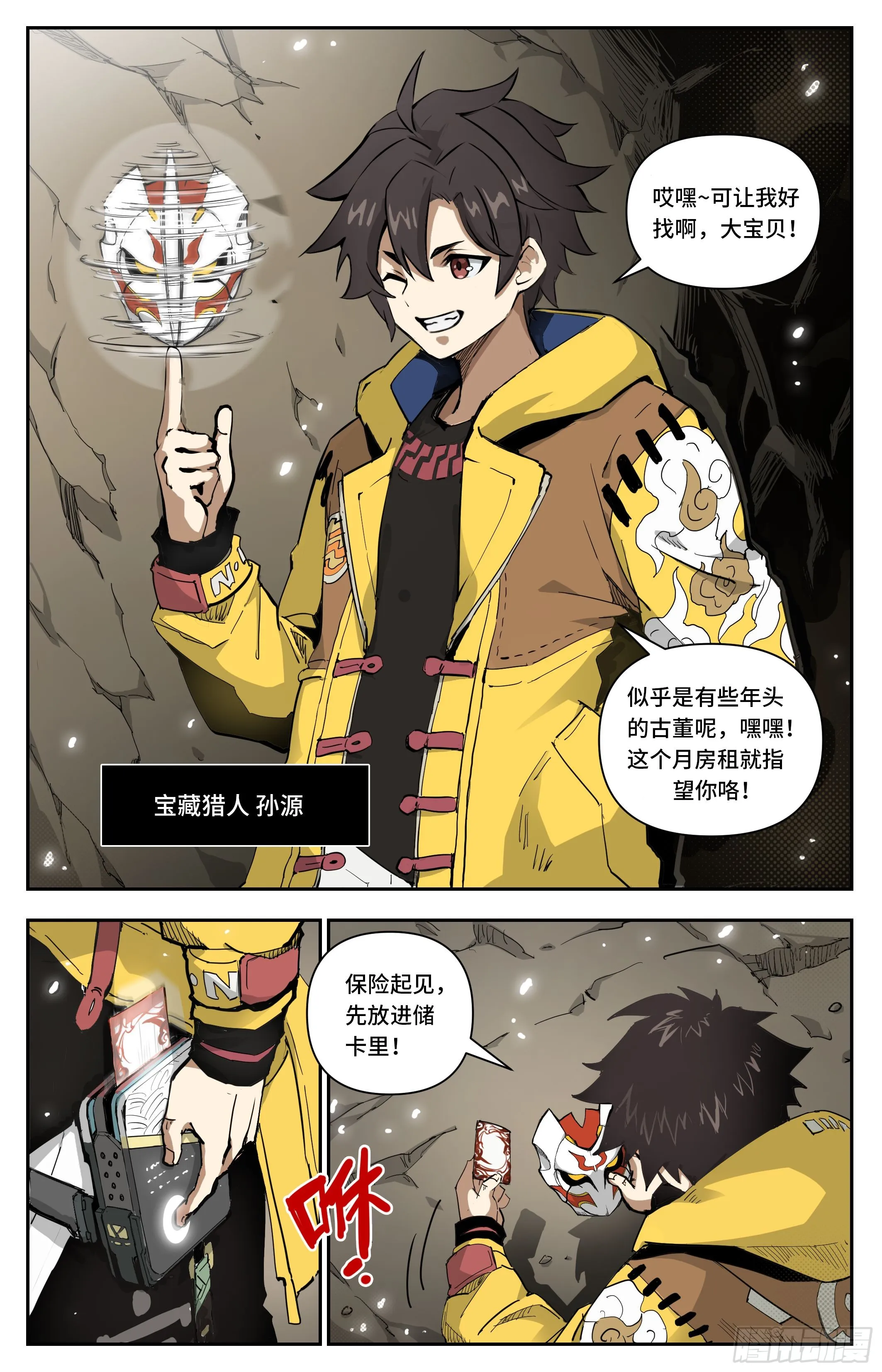 宝藏猎人0
