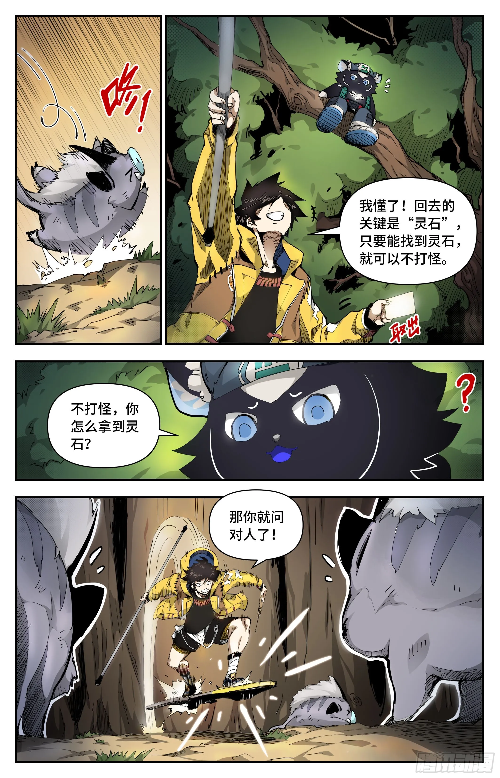 等价交换2