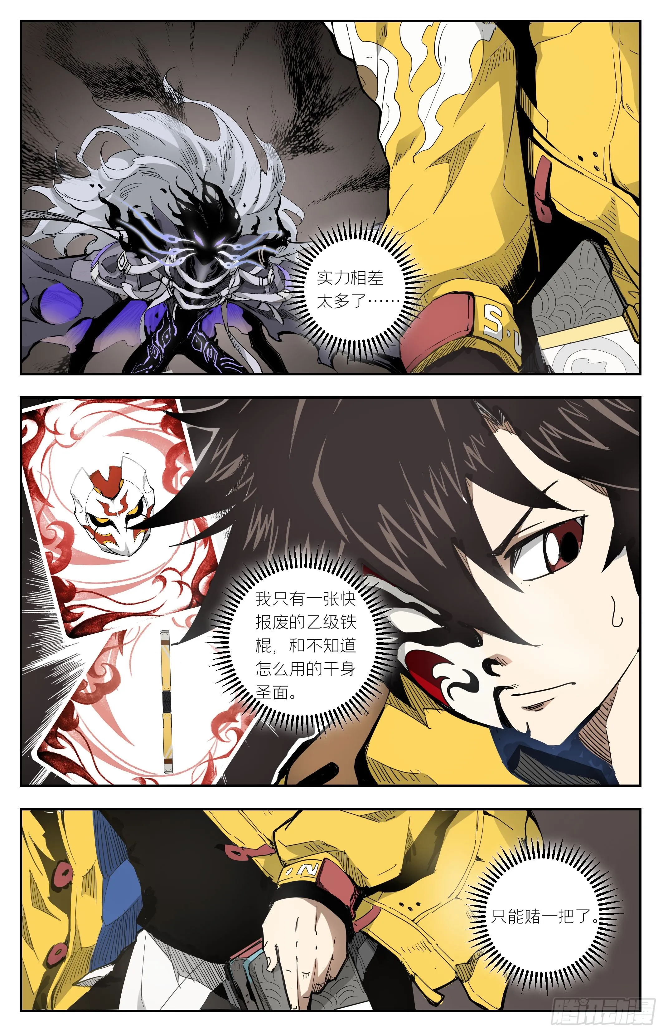 圣面的力量0