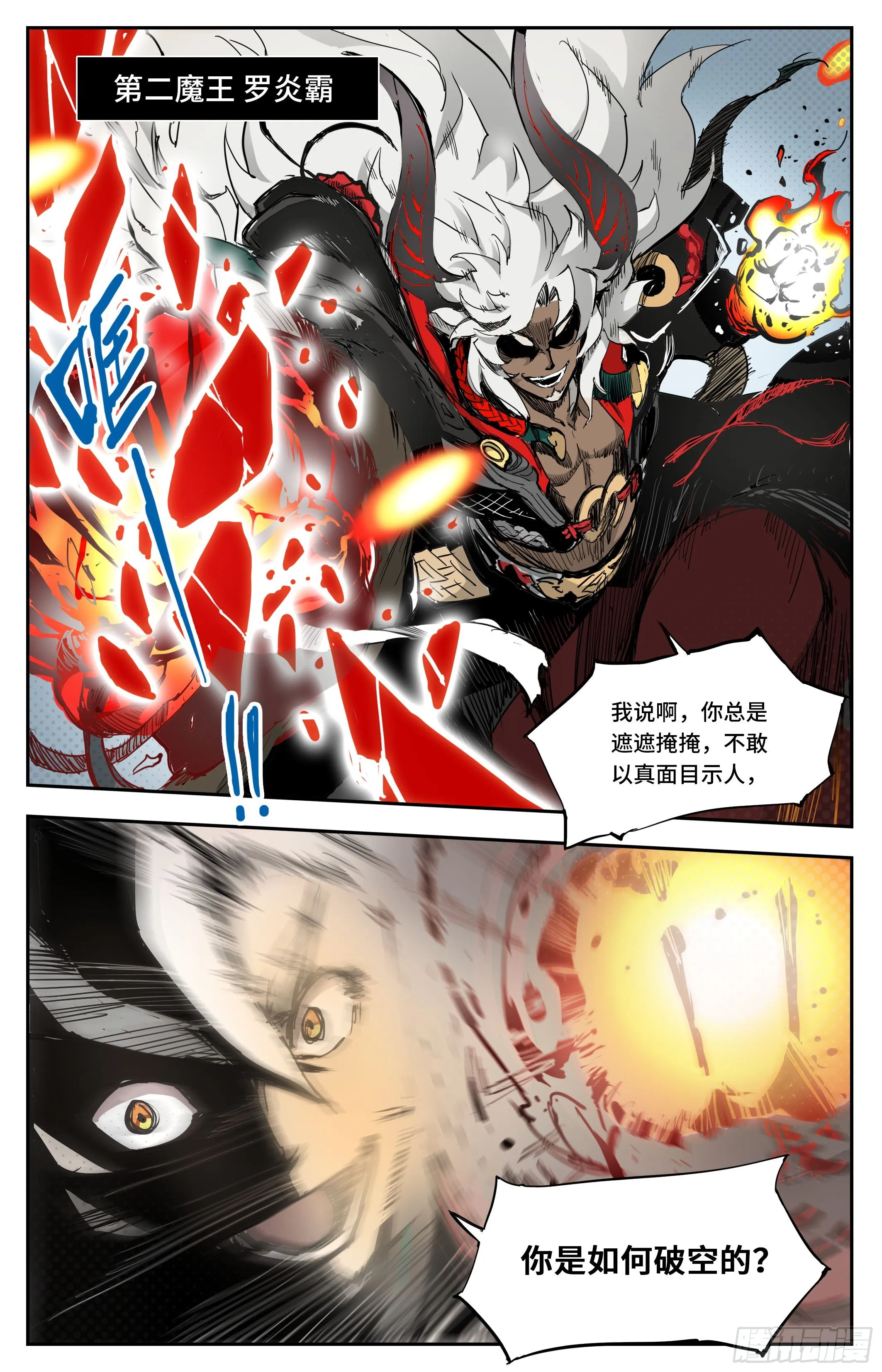 魔王陨落13