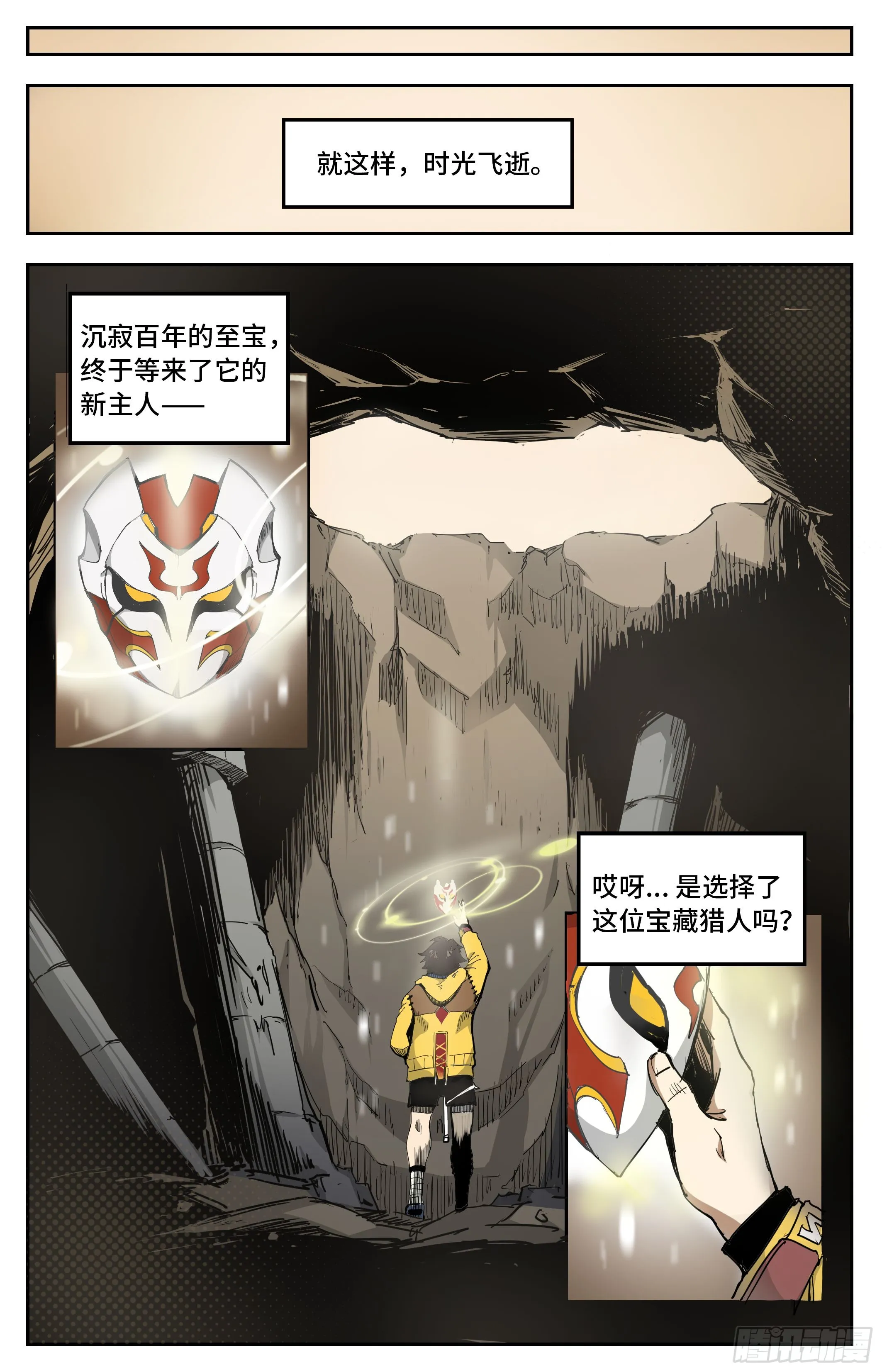 魔王陨落24