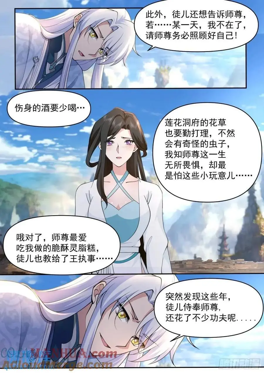 第70话-对师尊表白了！3