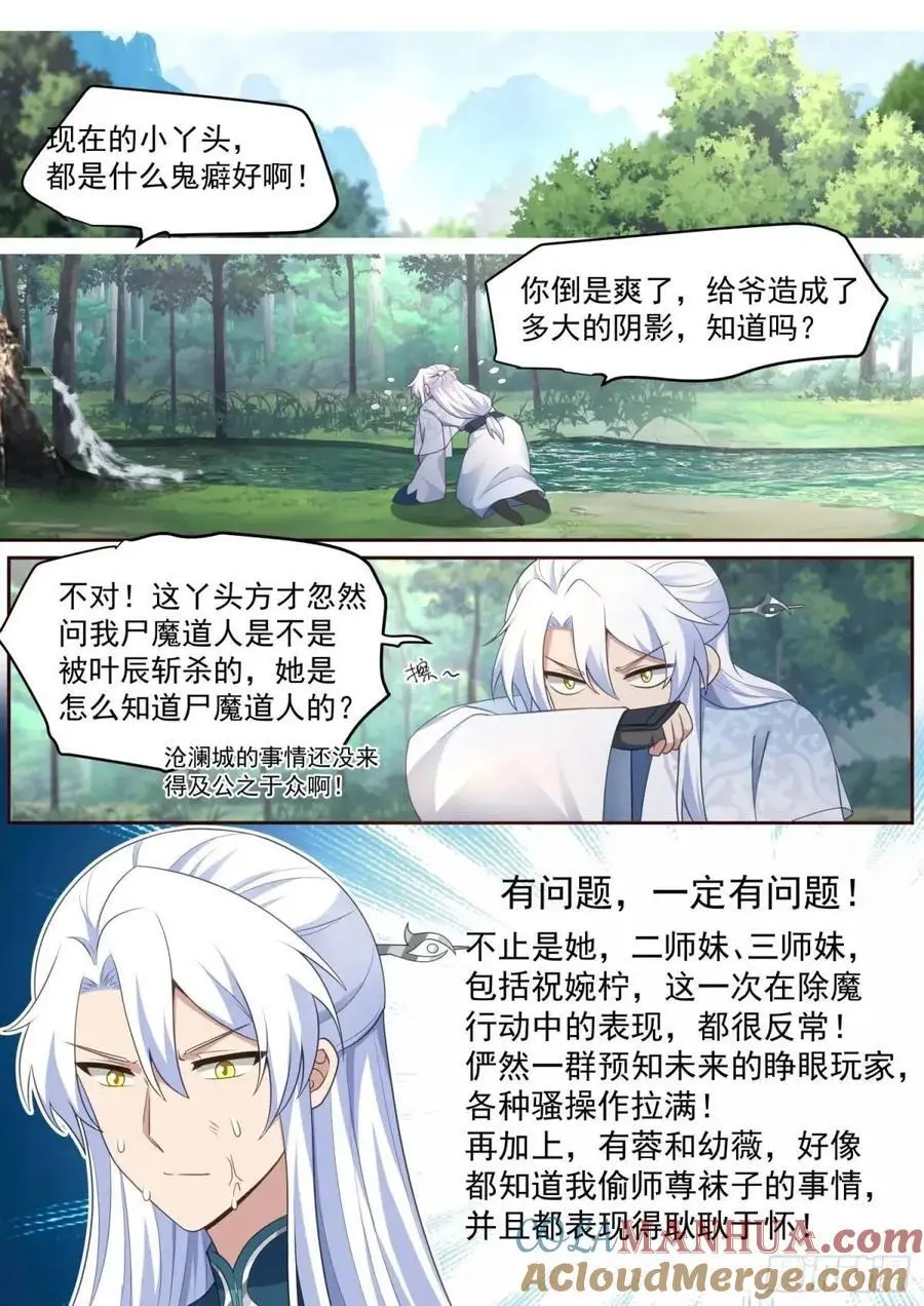 第69话-给师尊的惊喜1