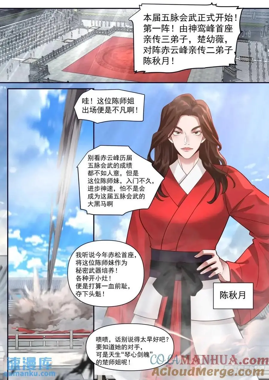第73话-大师兄，你得奖励我~7