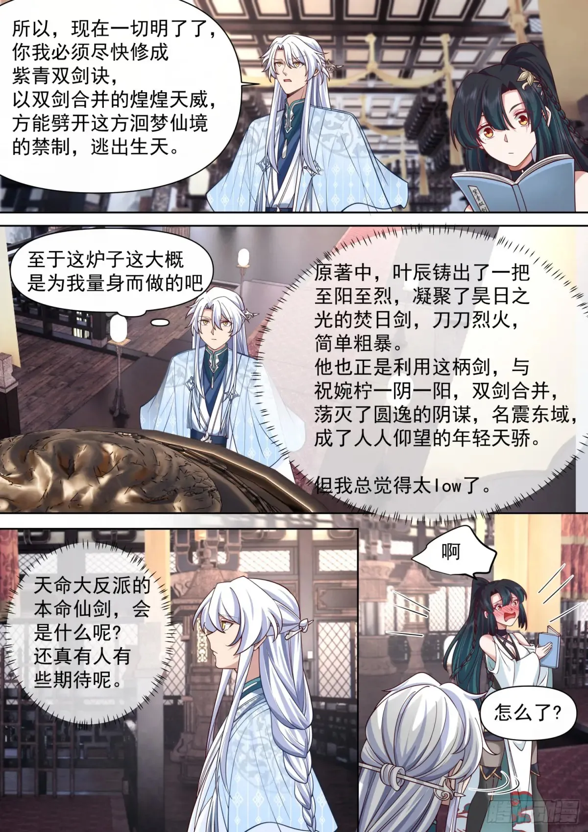 第117话-阴阳和合，性命双修8