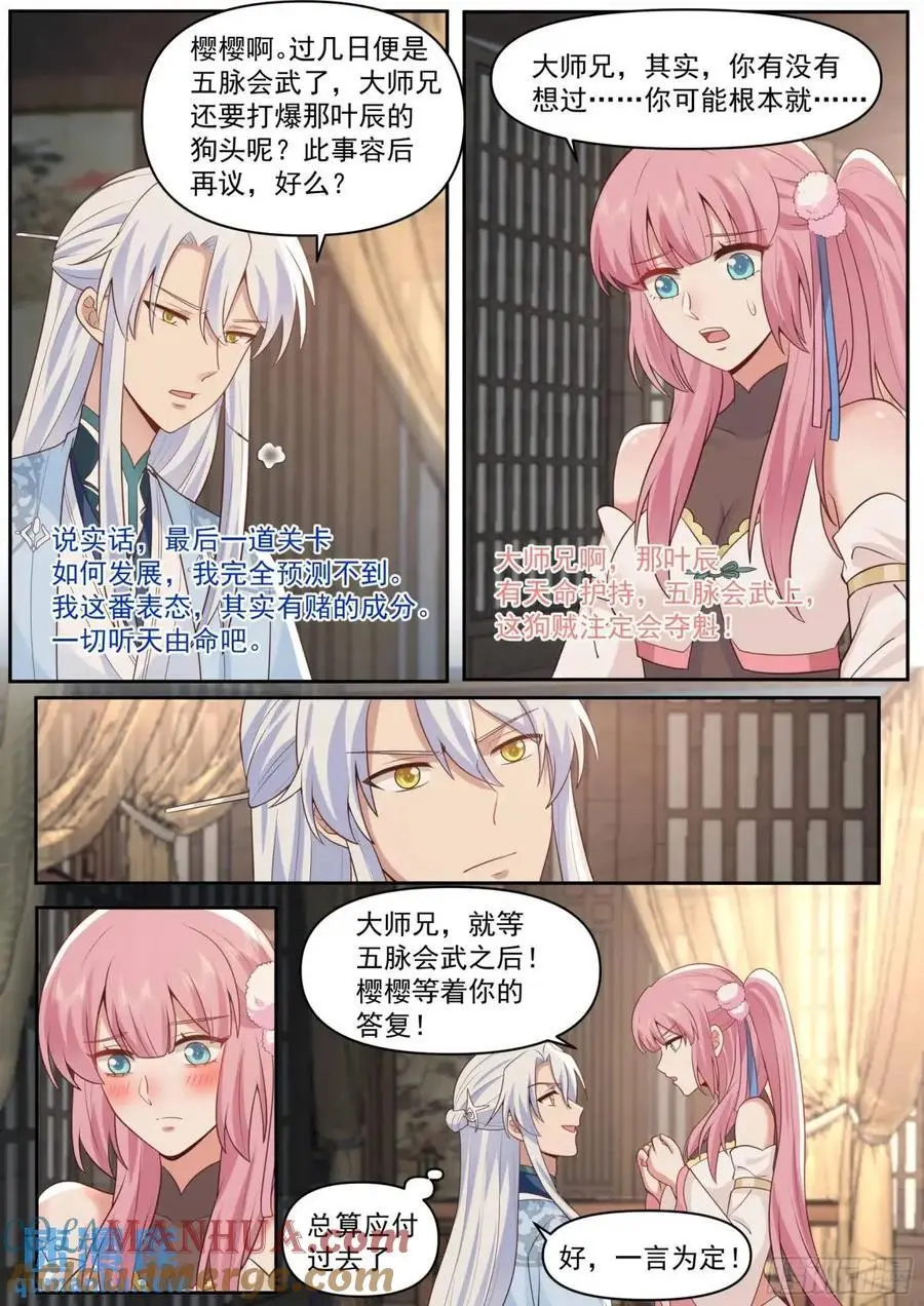 第68话-被狠狠拿捏了8