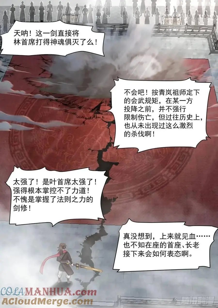 第77话-给你机会不中用啊！1