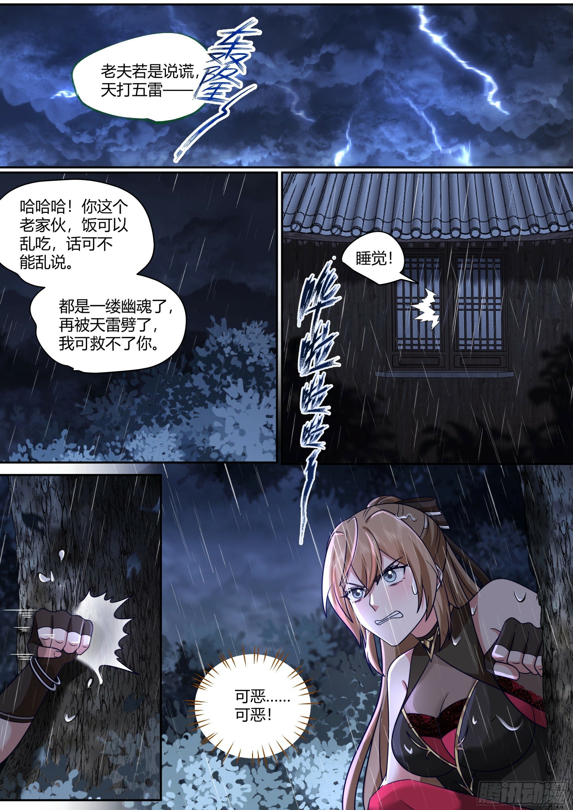 第15话-算你运气好！11