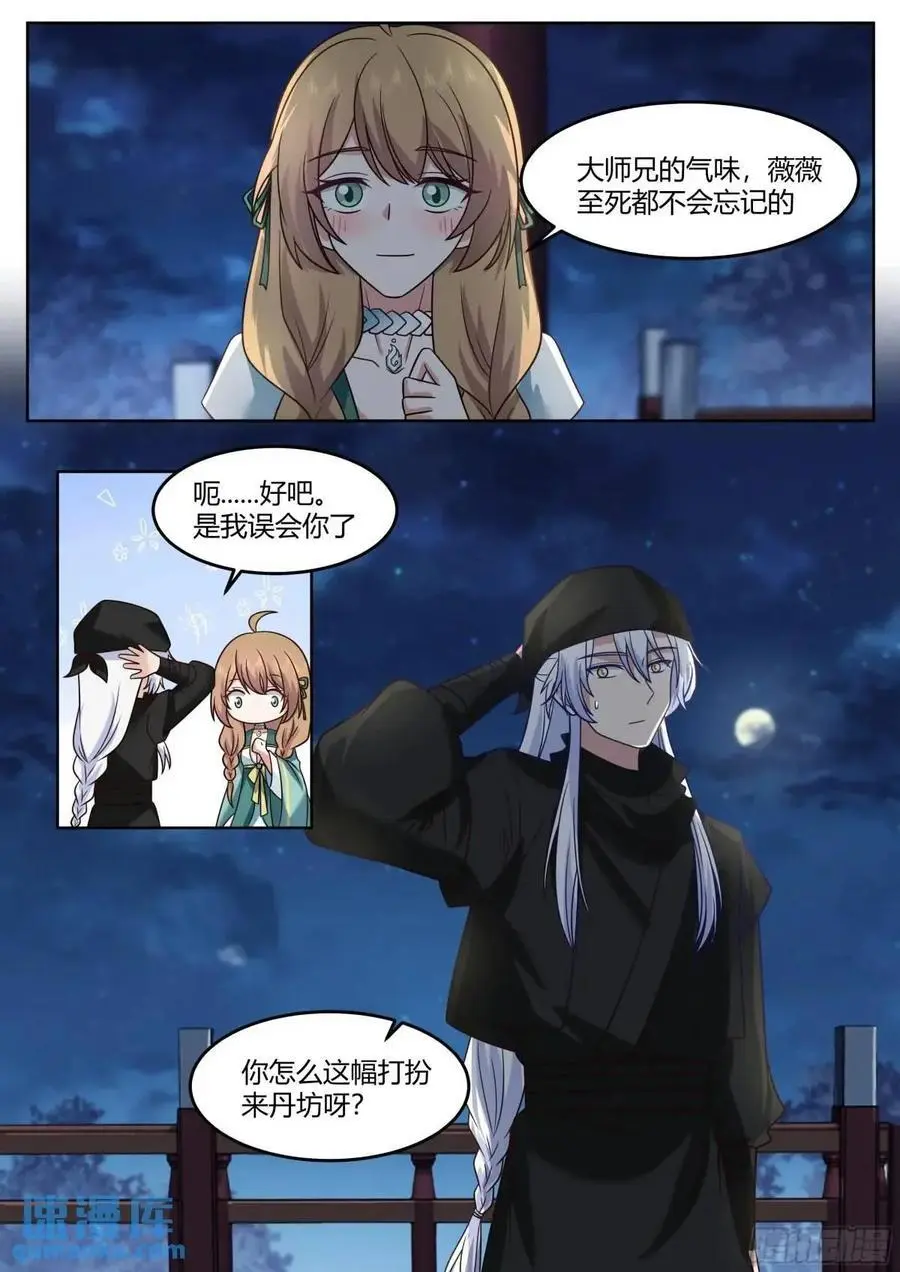 第56话-今晚的月色好美3