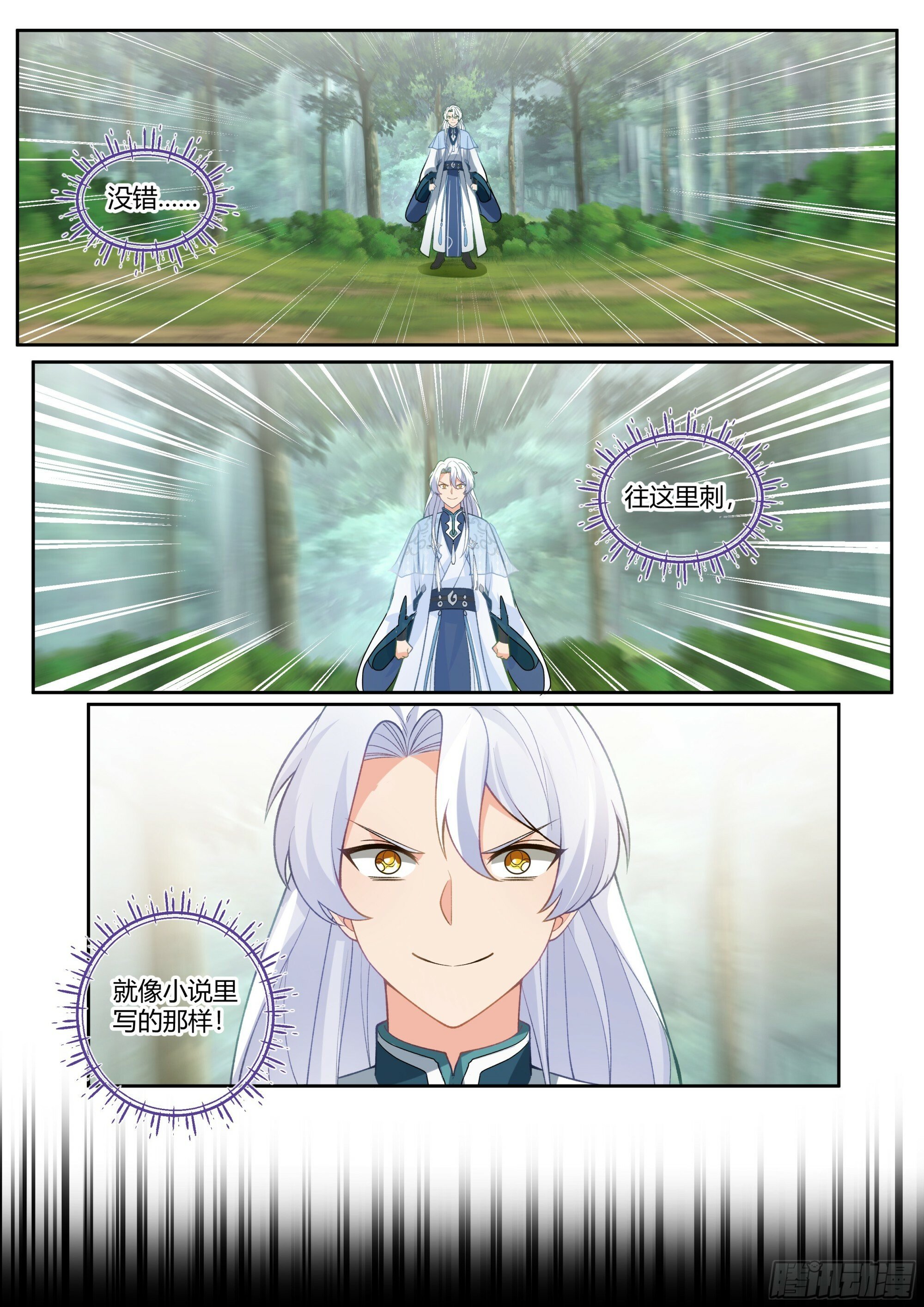 第1话-我的师妹都是病娇！！13