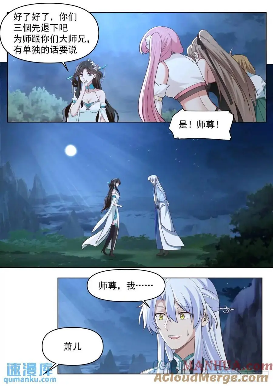 第83话-师傅，不可以再上了6