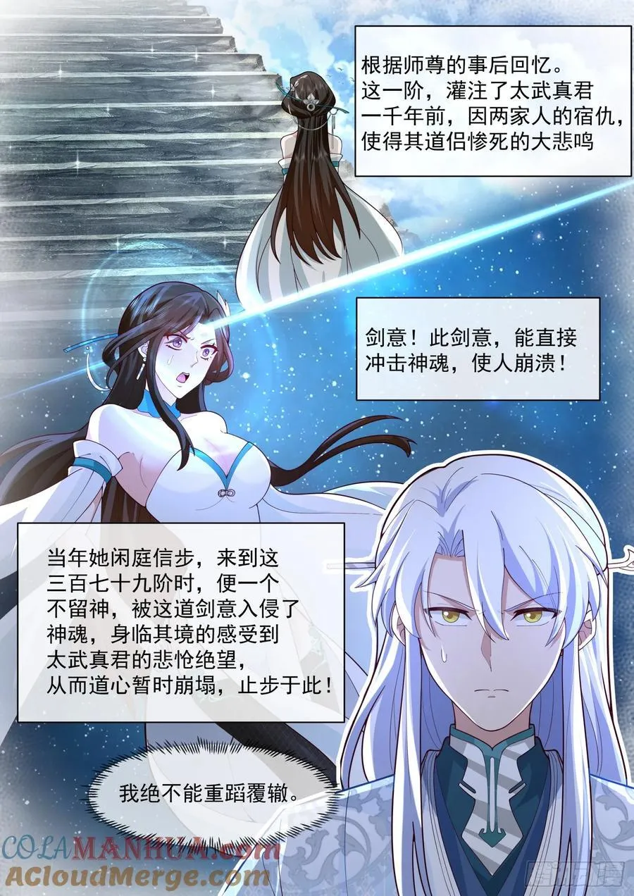 第95话-师尊的记录由我打破！8