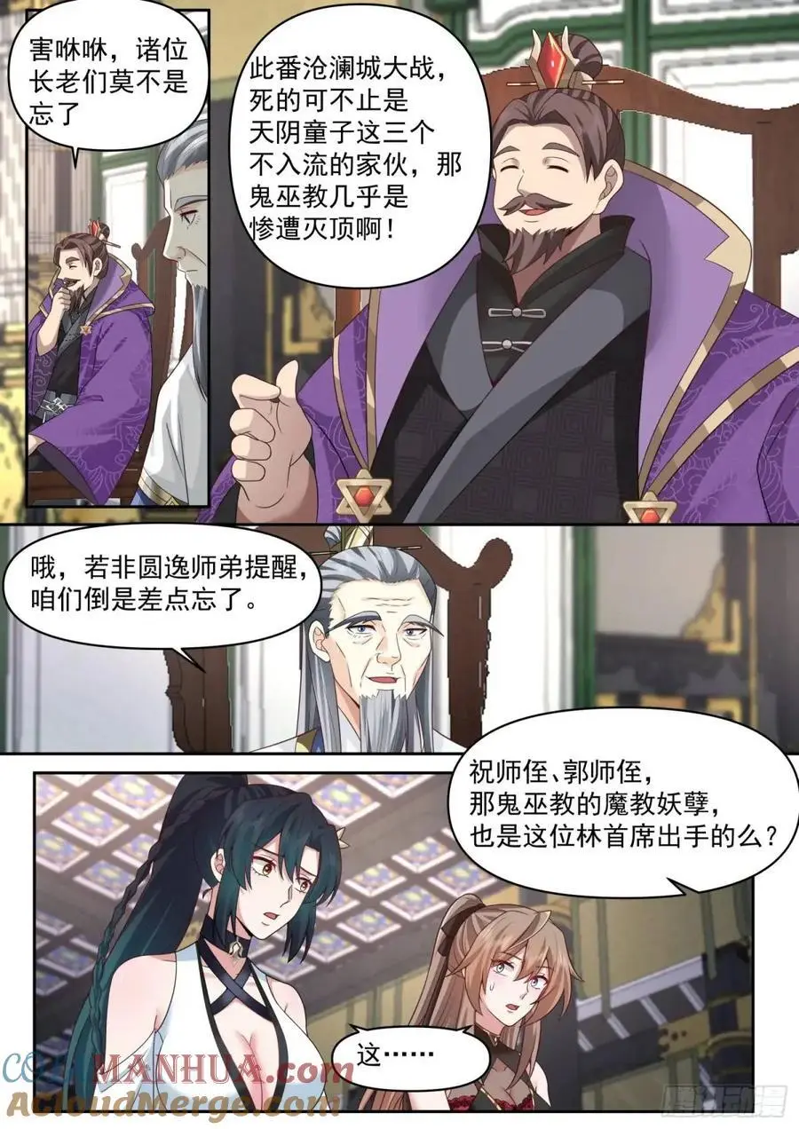 第70话-对师尊表白了！8