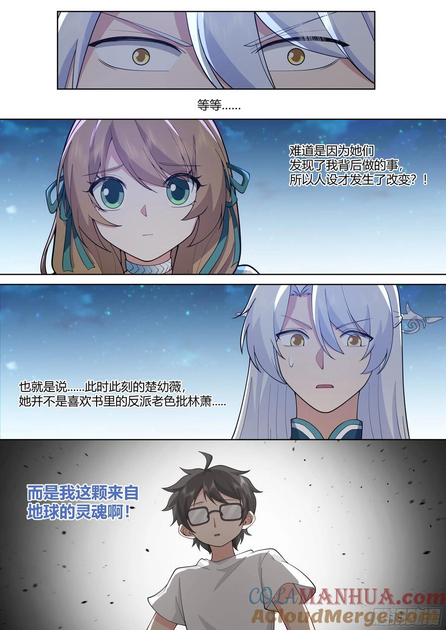 第30话-你们来得正是时候！10