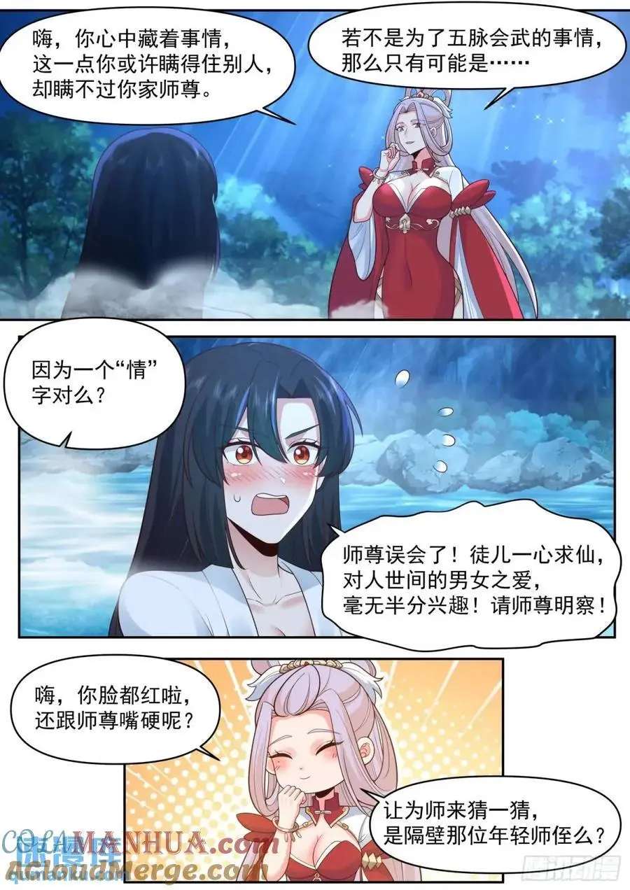 第71话-我教教你男人喜欢什么9