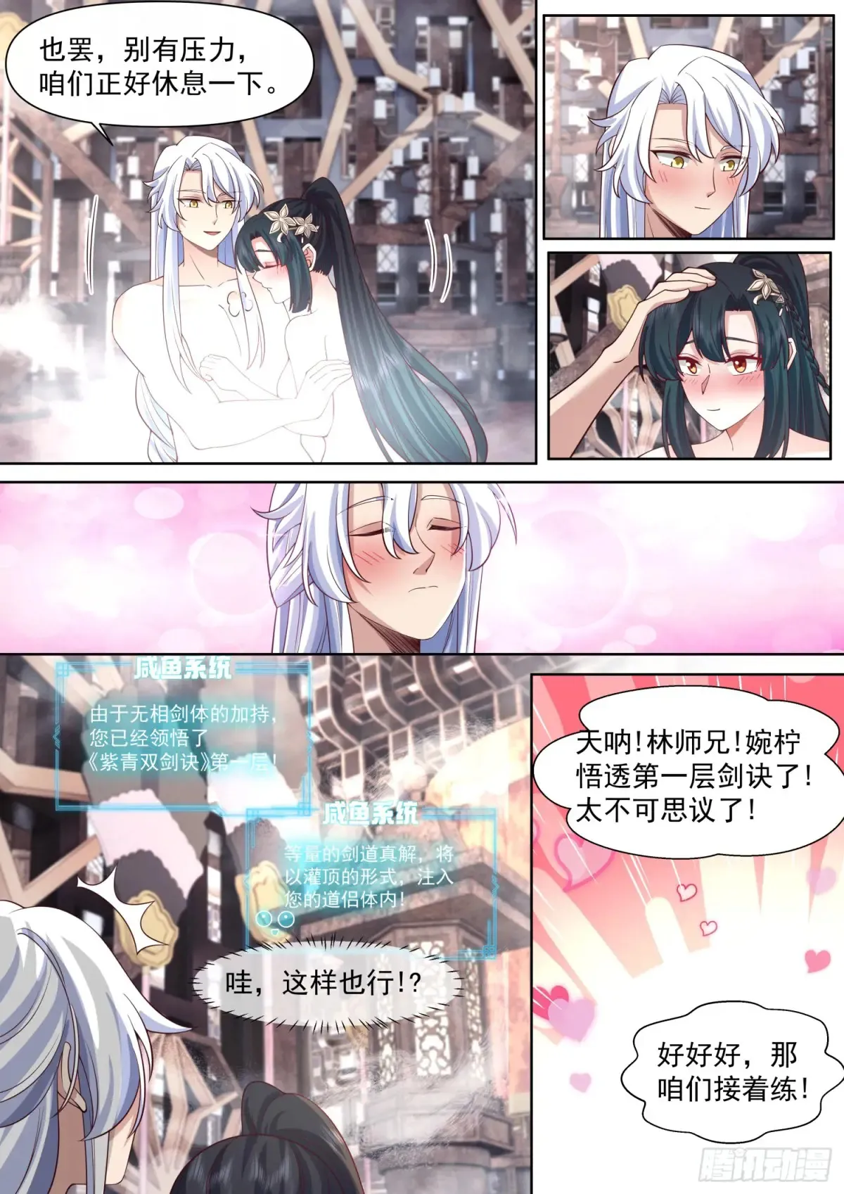 第117话-阴阳和合，性命双修12