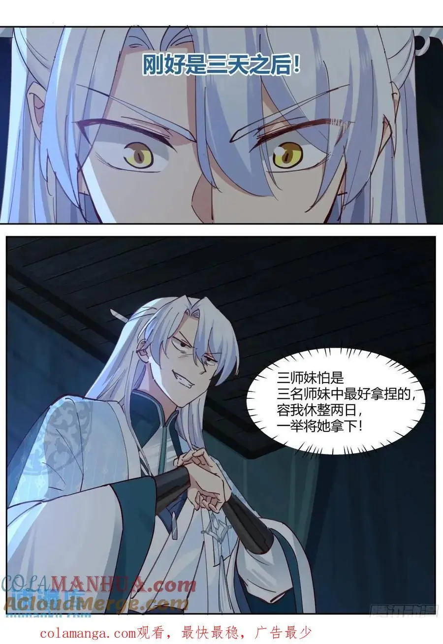 第52话-师兄给你看个大宝贝~14