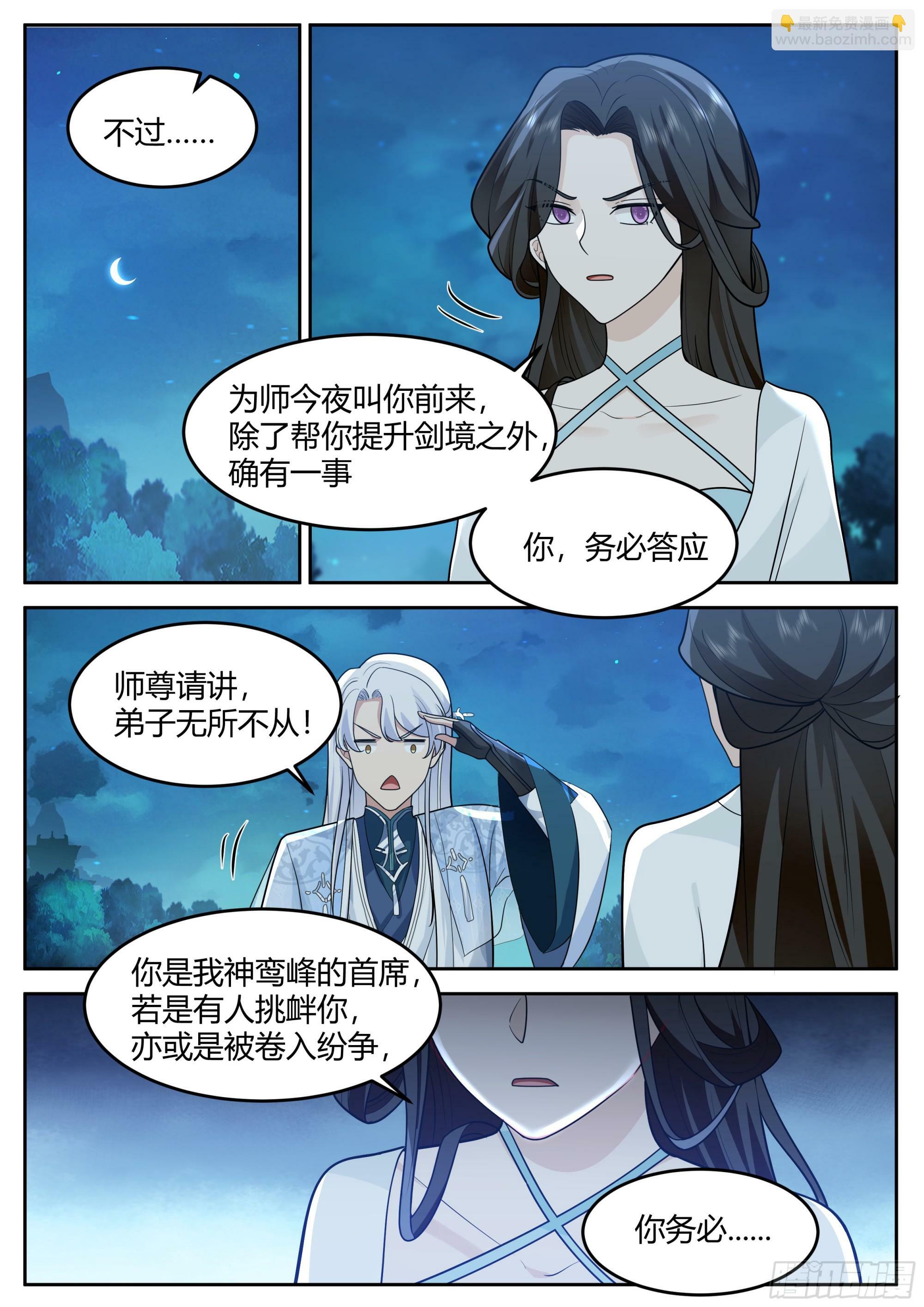 第16话-师尊说你三更死！18