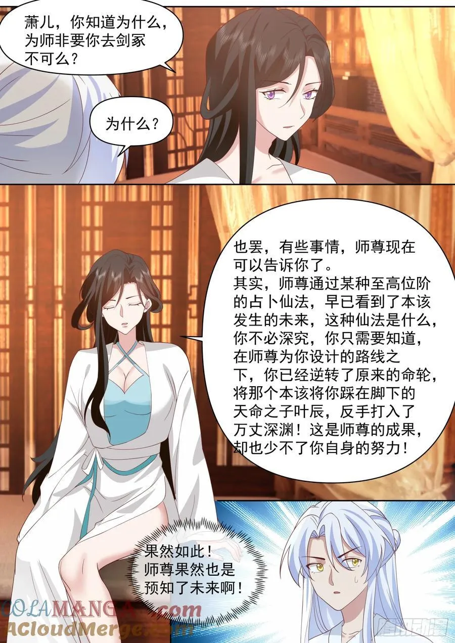 第102话-师尊夜访！？4