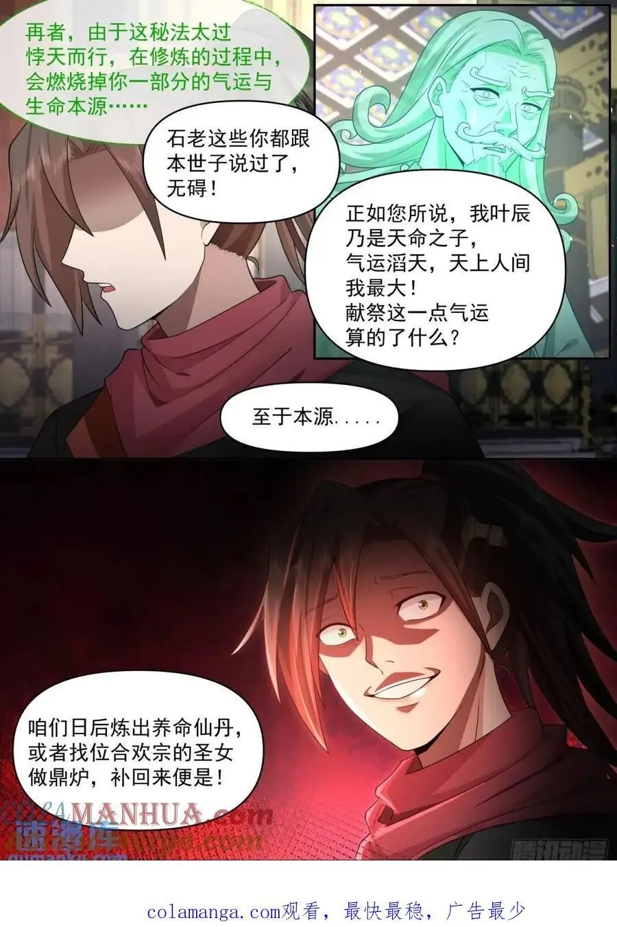 第70话-对师尊表白了！12