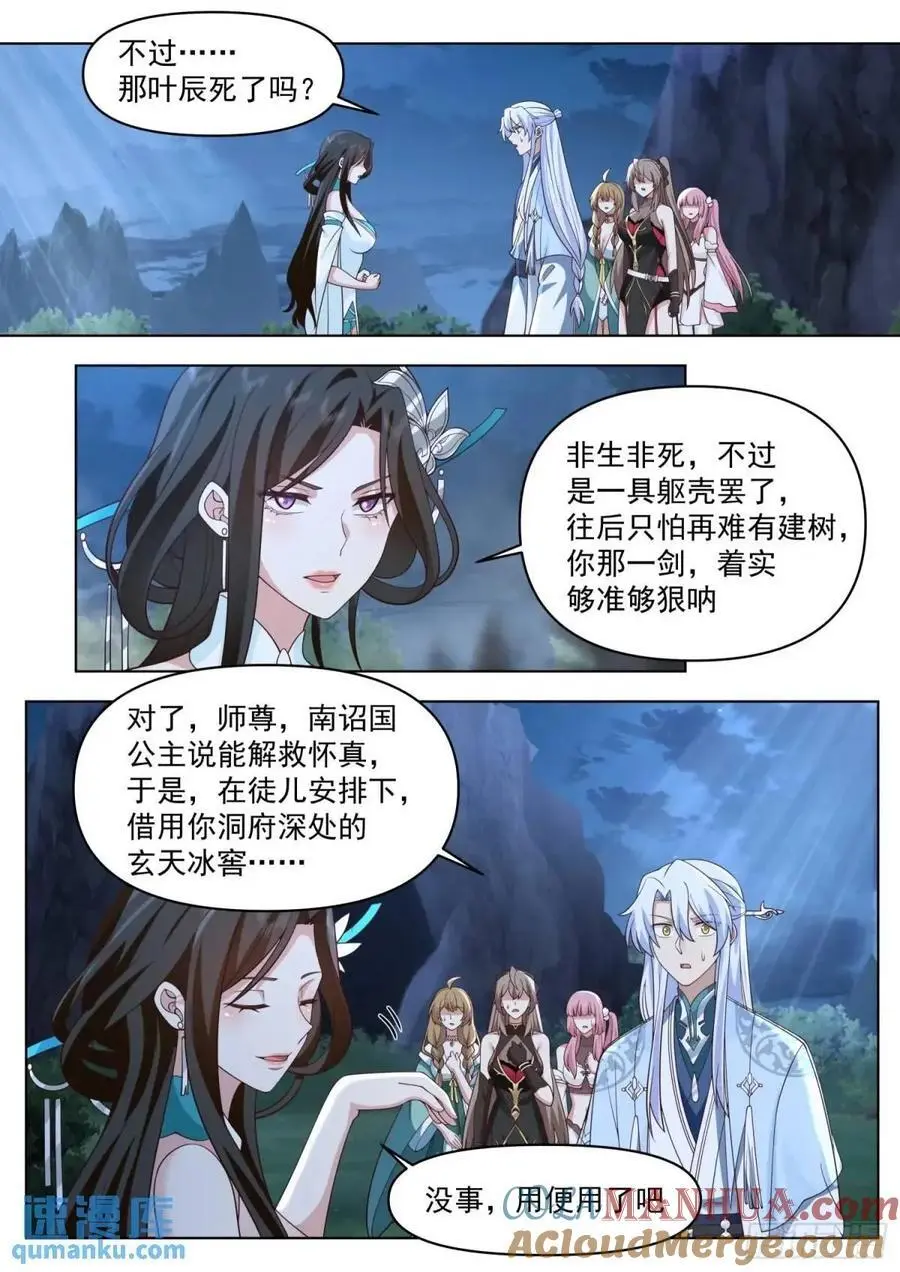 第83话-师傅，不可以再上了1