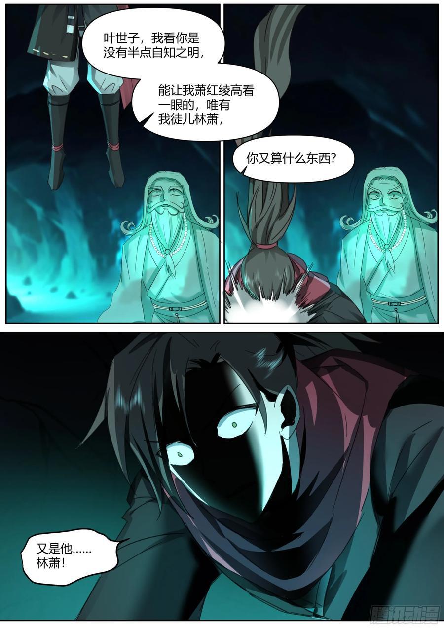 第35话-气运之子11