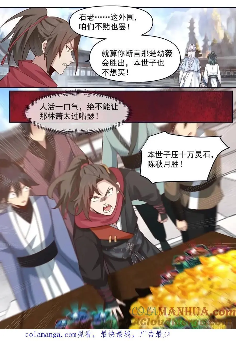 第73话-大师兄，你得奖励我~12