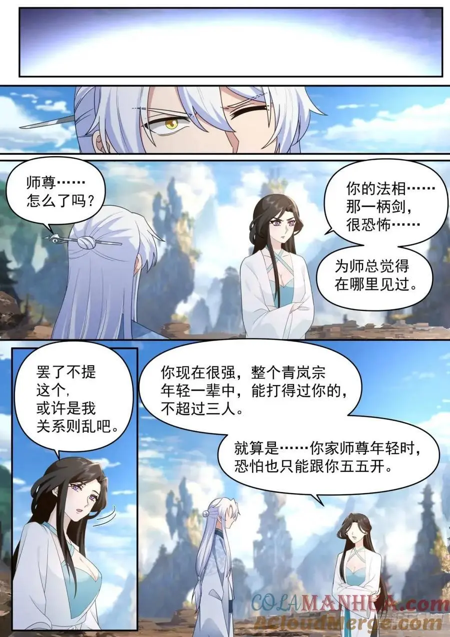 第69话-给师尊的惊喜10