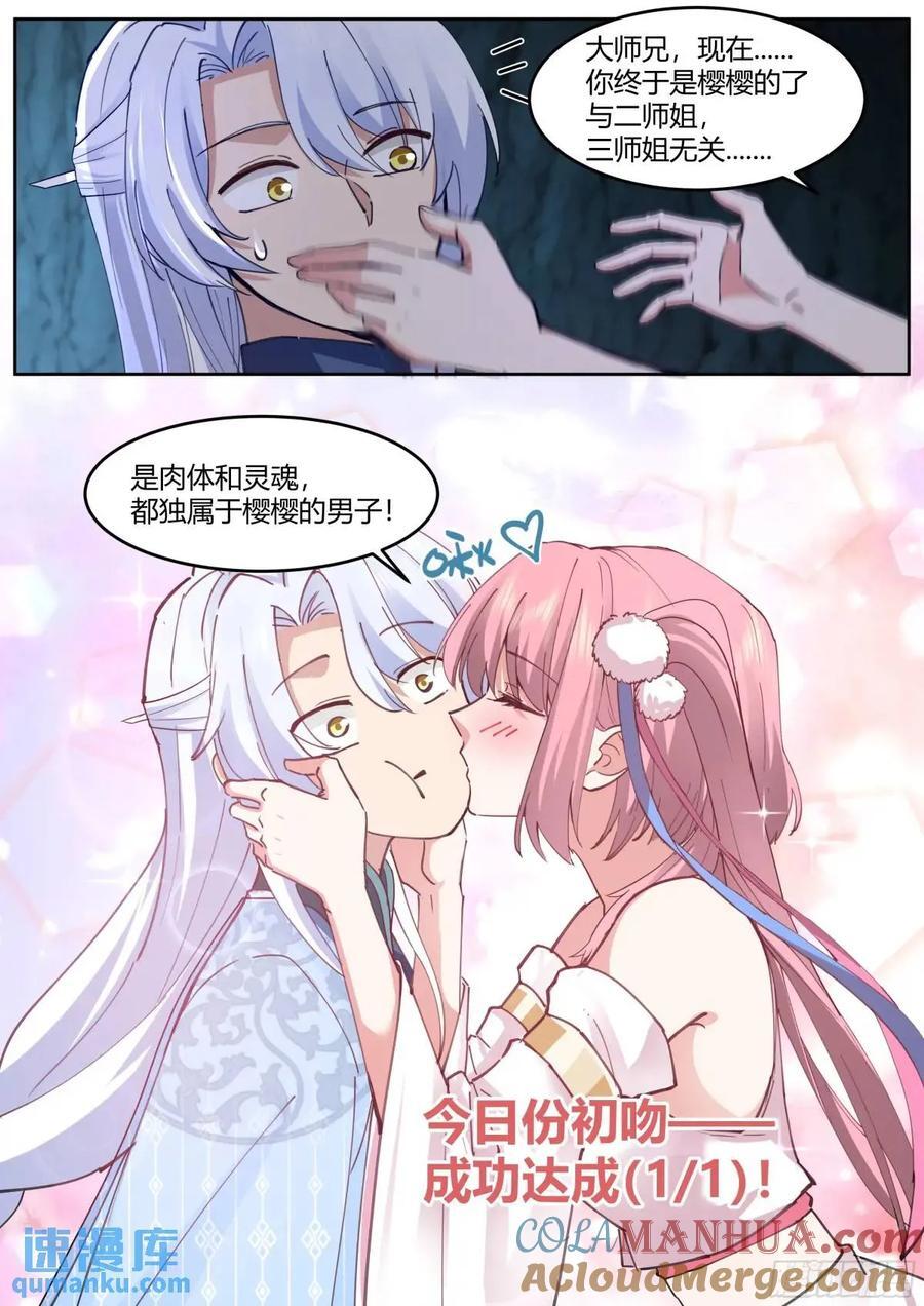 第51话-师父？败犬罢了。9