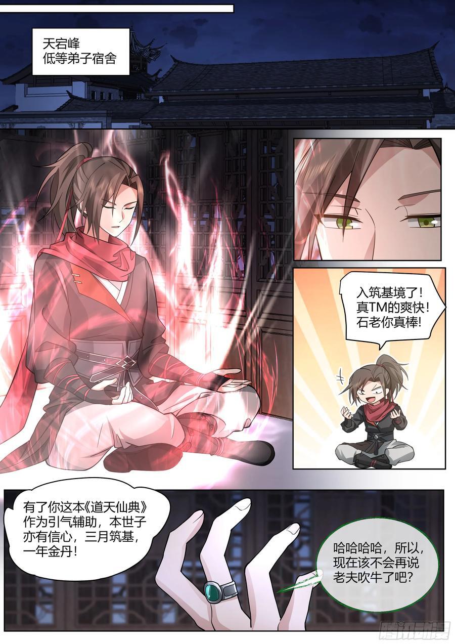 第28话-欲擒故纵？我喜欢！1