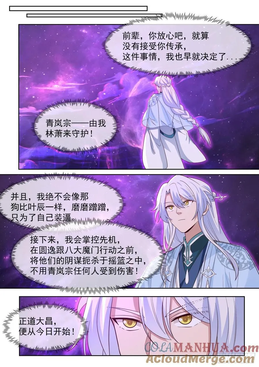 第97话-大师兄，YYDS！9