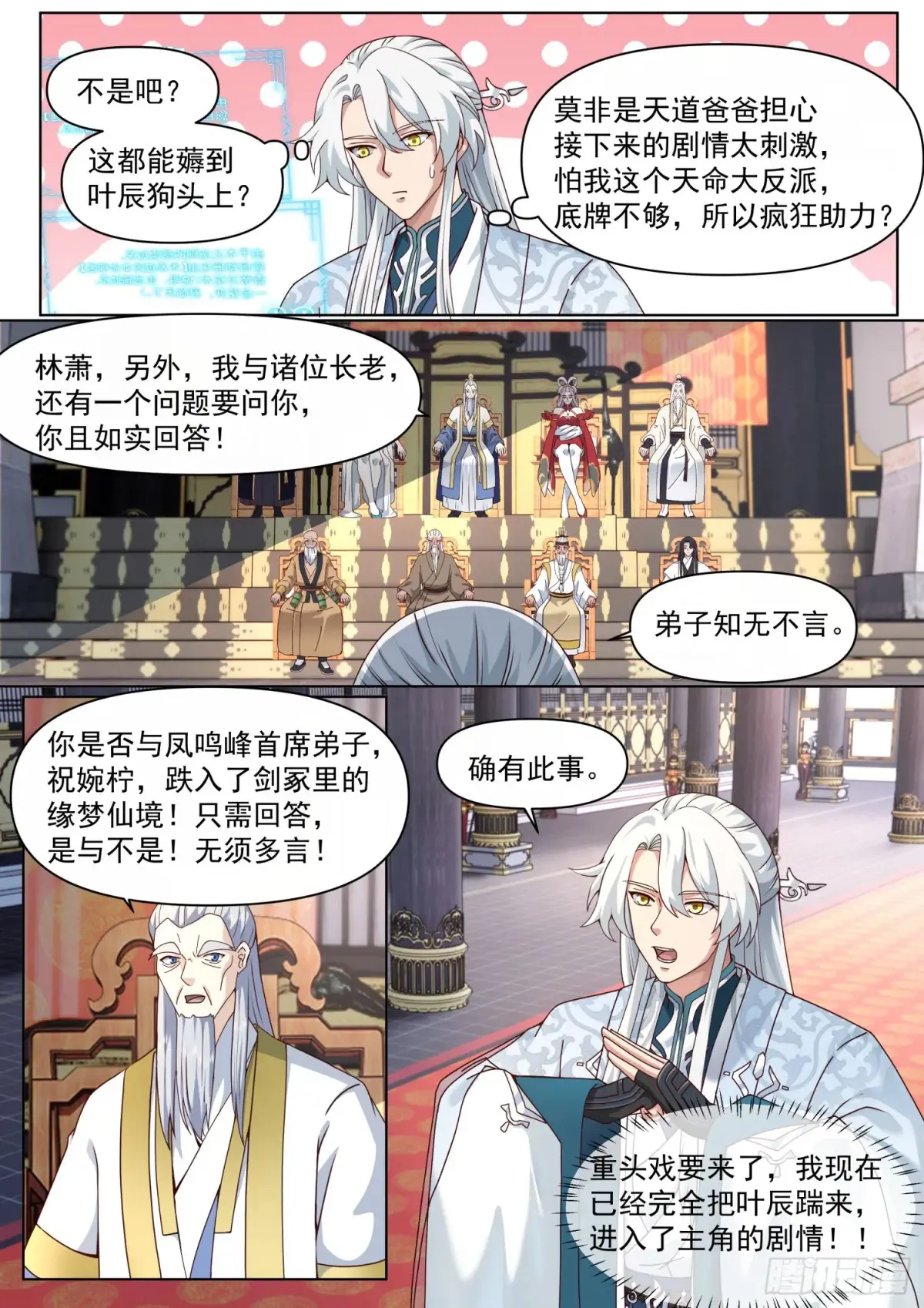 第121话-师尊的秘密花园9