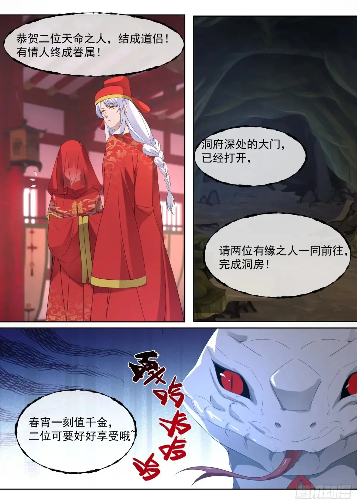 第114话-夫妻对拜，送入洞房12