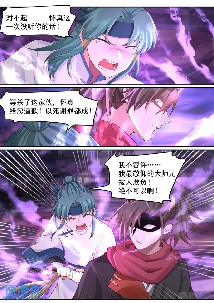 第79话-不许欺负大师兄！11