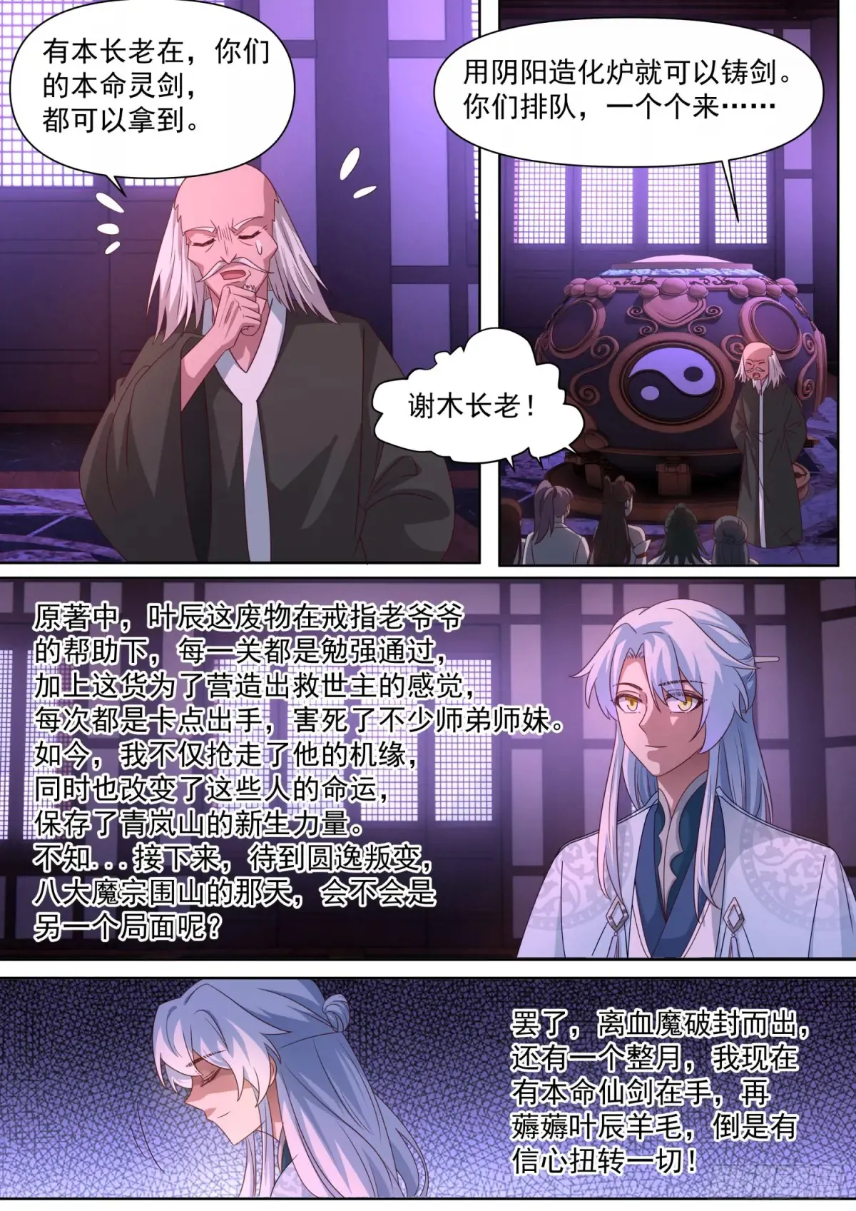 第120话-天命之子的反扑3
