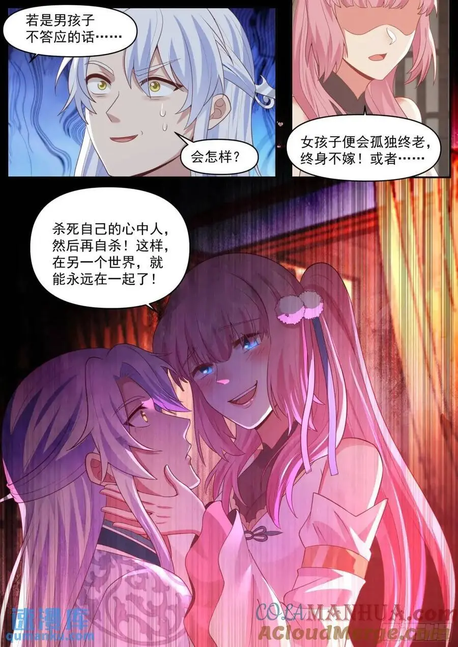 第68话-被狠狠拿捏了5