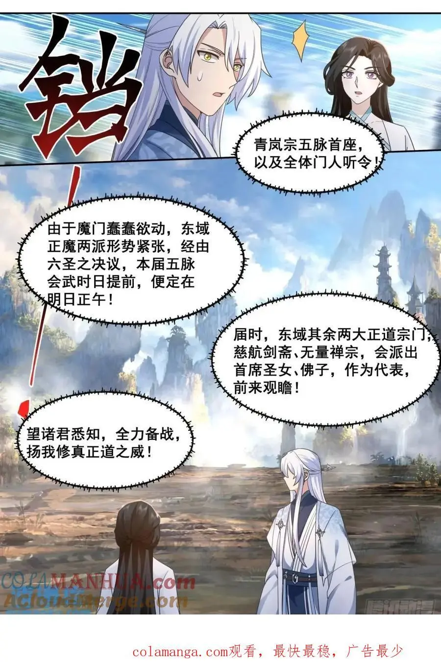 第69话-给师尊的惊喜12