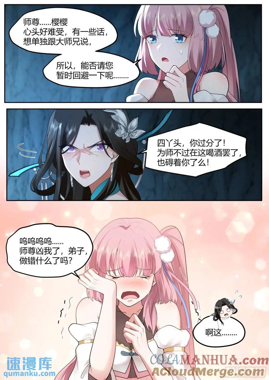第51话-师父？败犬罢了。7