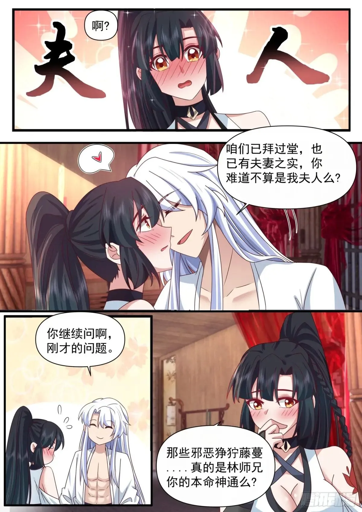 第117话-阴阳和合，性命双修3