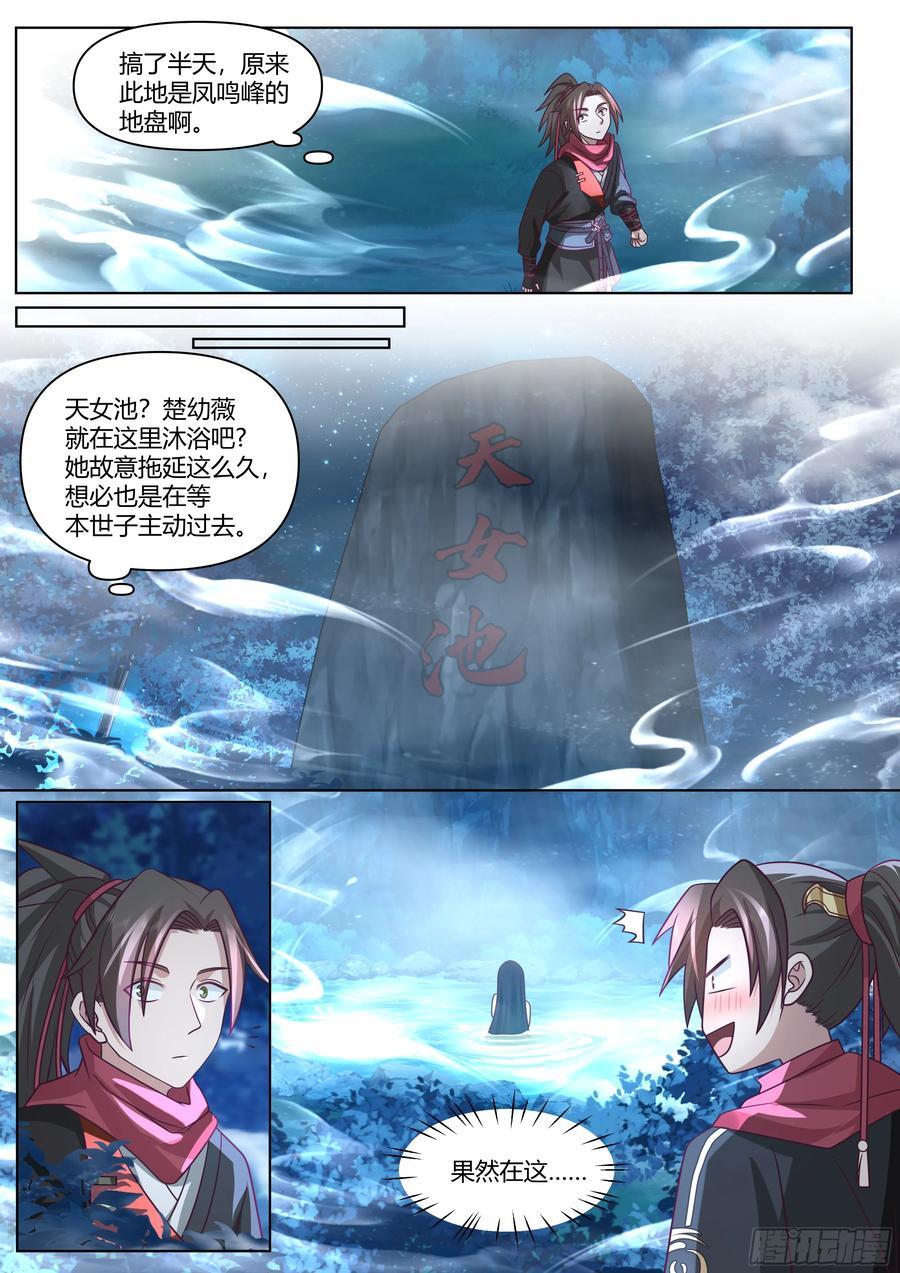 第28话-欲擒故纵？我喜欢！13